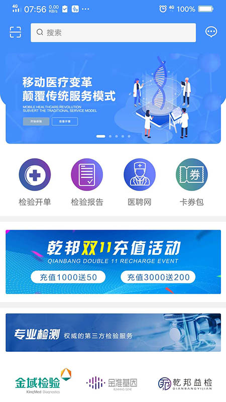 乾邦健康app截图