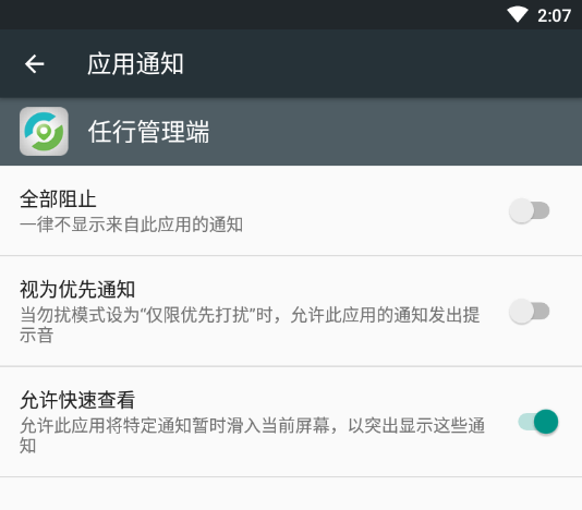 任行管理端App