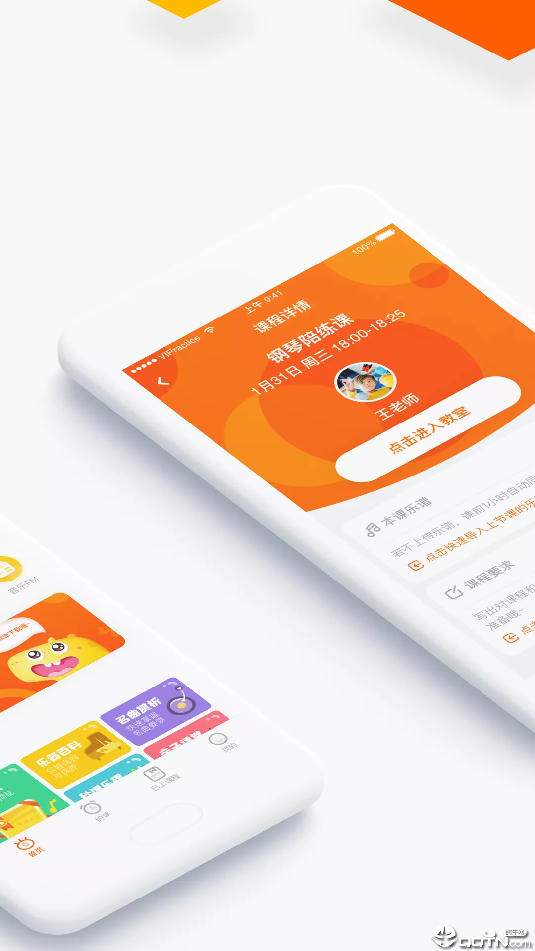 vip陪练钢琴app截图