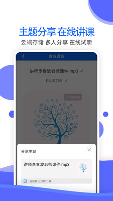 语音导出合成工具截图