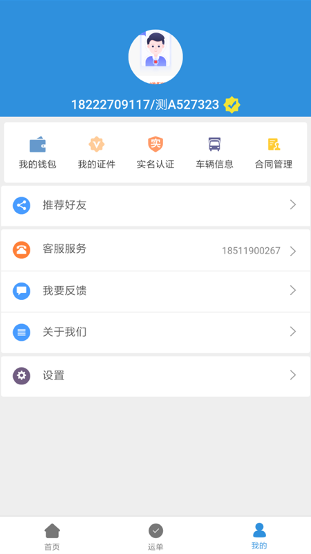 友车友货app截图