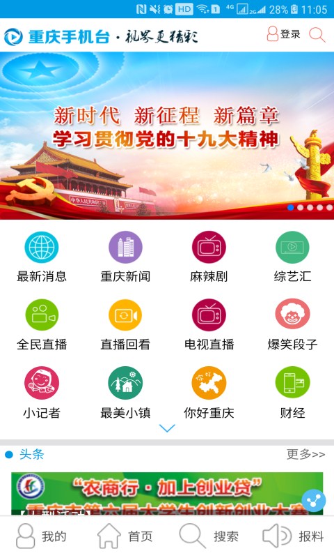 重庆手机台app截图