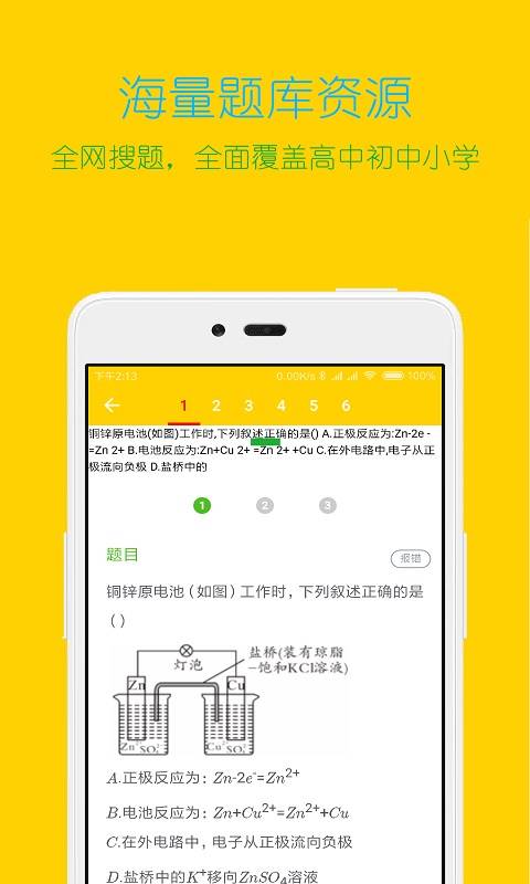 搜题大师app截图