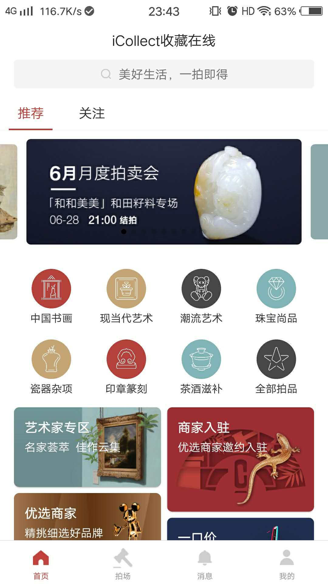 收藏在线APP截图