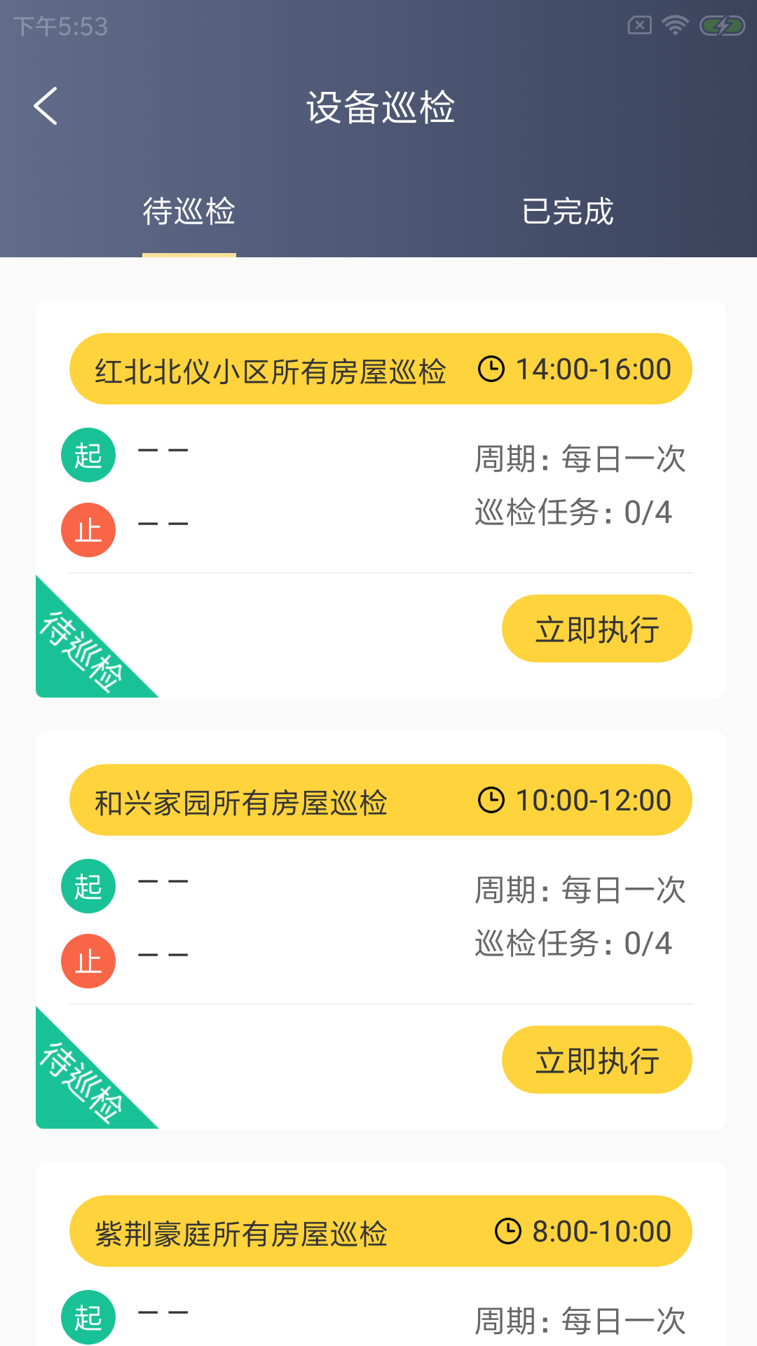 拓谷房修App截图