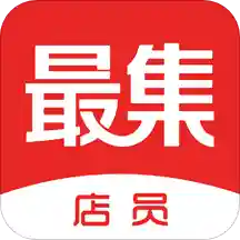 最集店员app