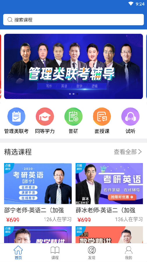 研公子网校app