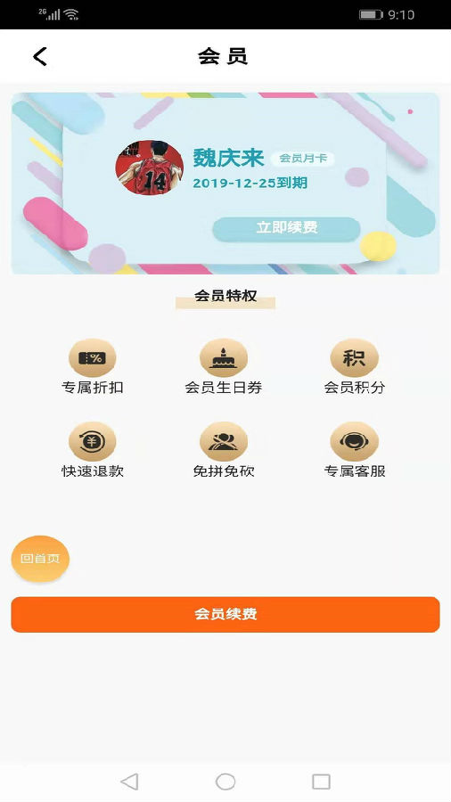 盈点生活app