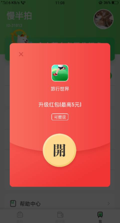 旅行王者破解版截图