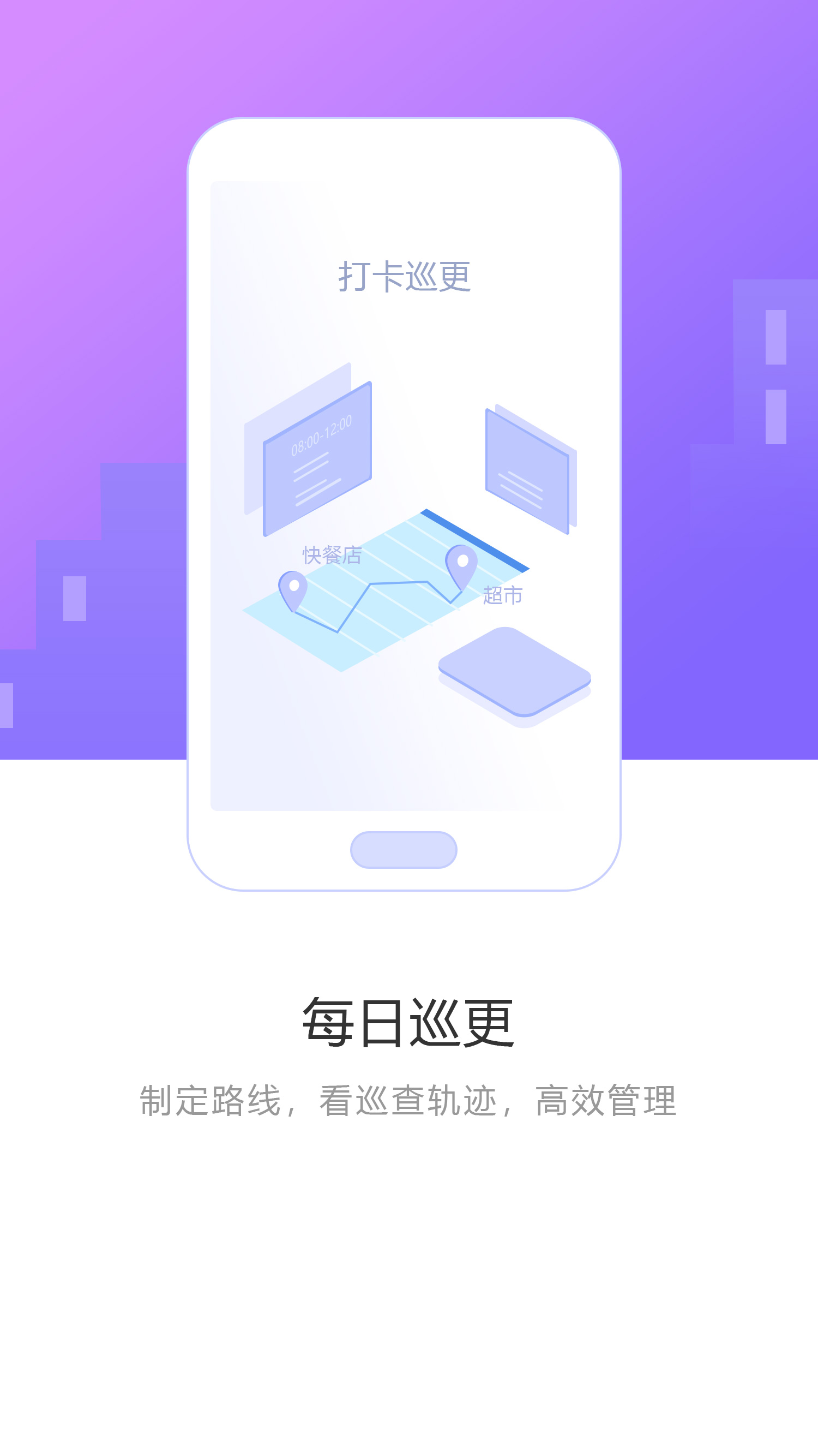 智慧服务区管理端App截图