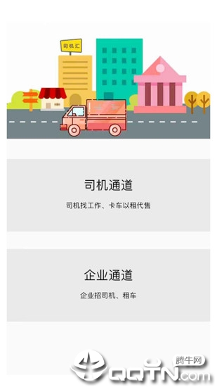 司机汇app截图