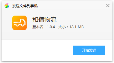 和信物流app