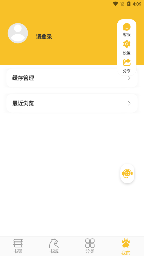 速阅小说app截图