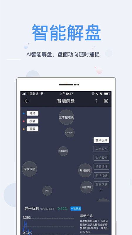 飞笛智投App截图