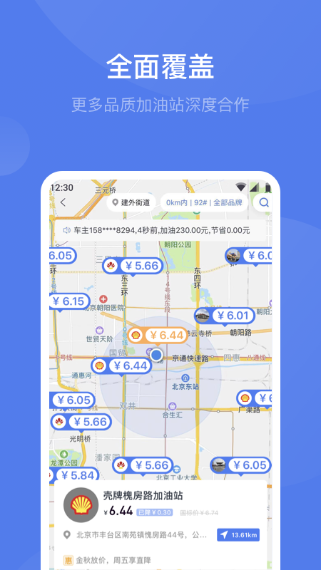 团油车主邦app截图