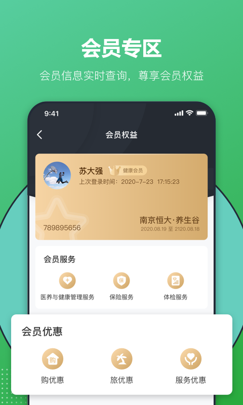 恒大养生谷app截图