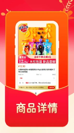 惠播客直播购物APP截图