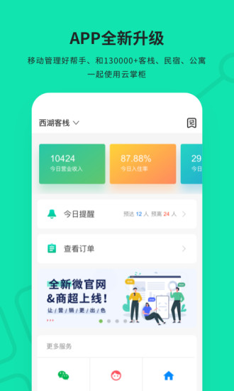 云掌柜app截图