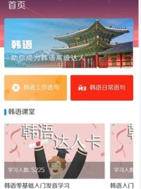 乐教韩语app