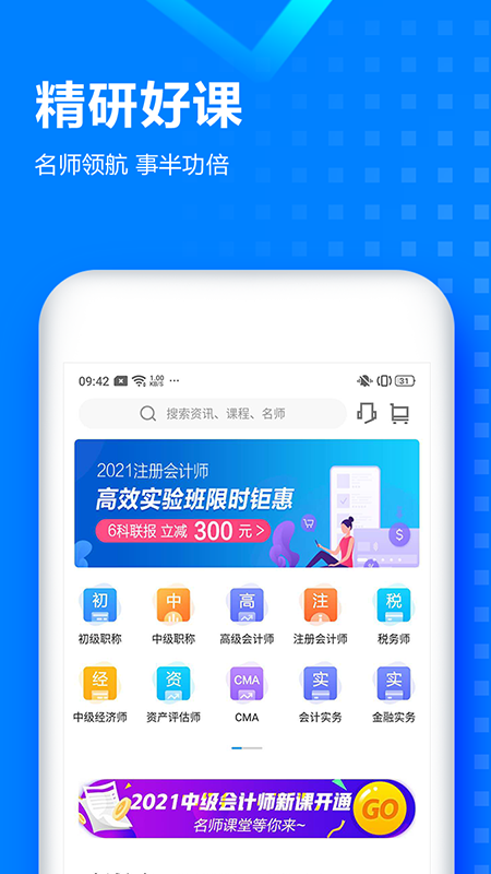 注册会计师乾题库截图