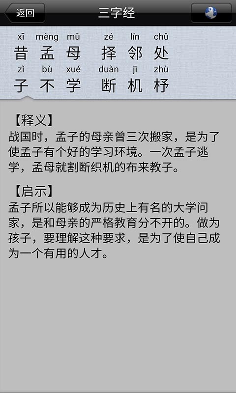 宝宝爱学三字经软件下载截图