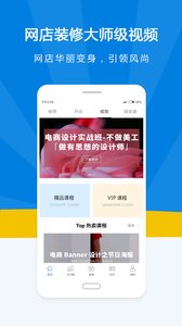 名淘电商学院app截图