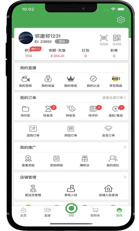 邻邀邻App截图