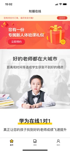 知播在线(中小学1对1在线辅导)截图