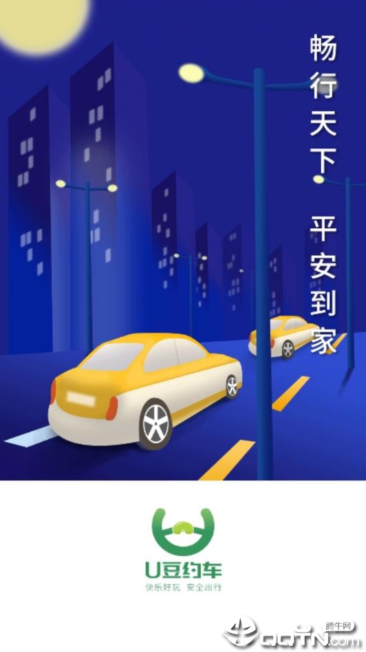 U豆约车