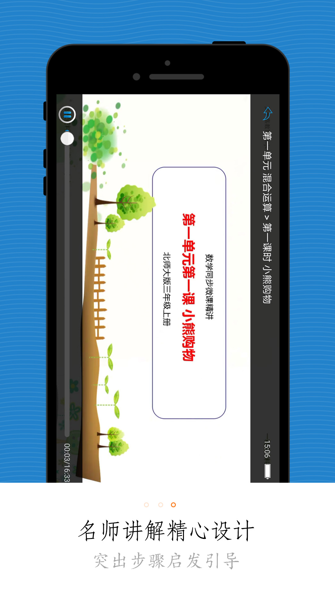 小学微课堂app截图