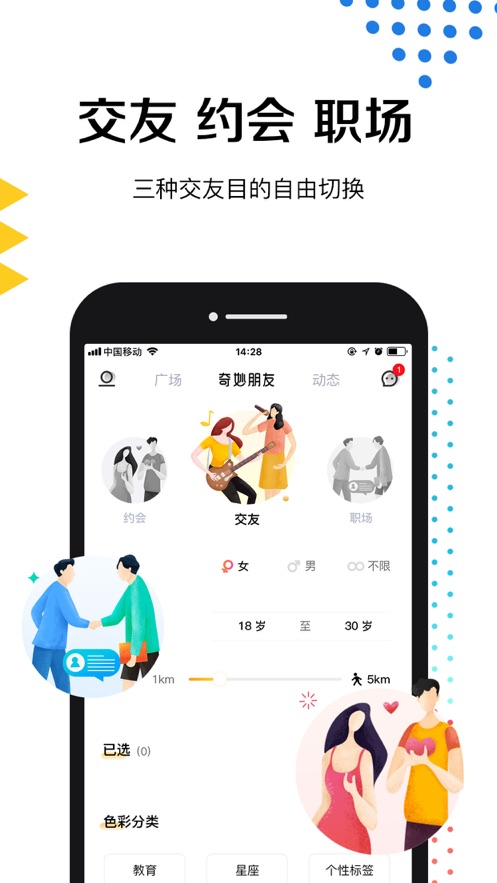 奇妙朋友app截图