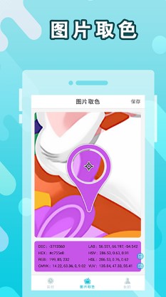 取色器app