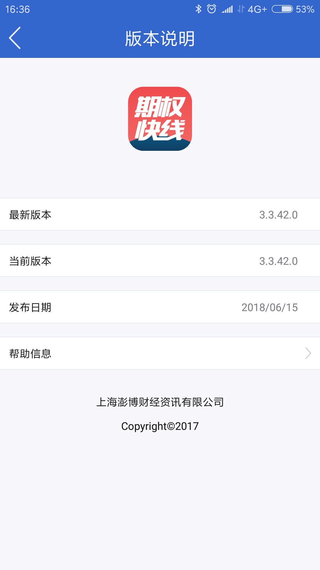 上海证券期权快线app截图