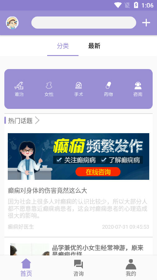 癫痫小护士app