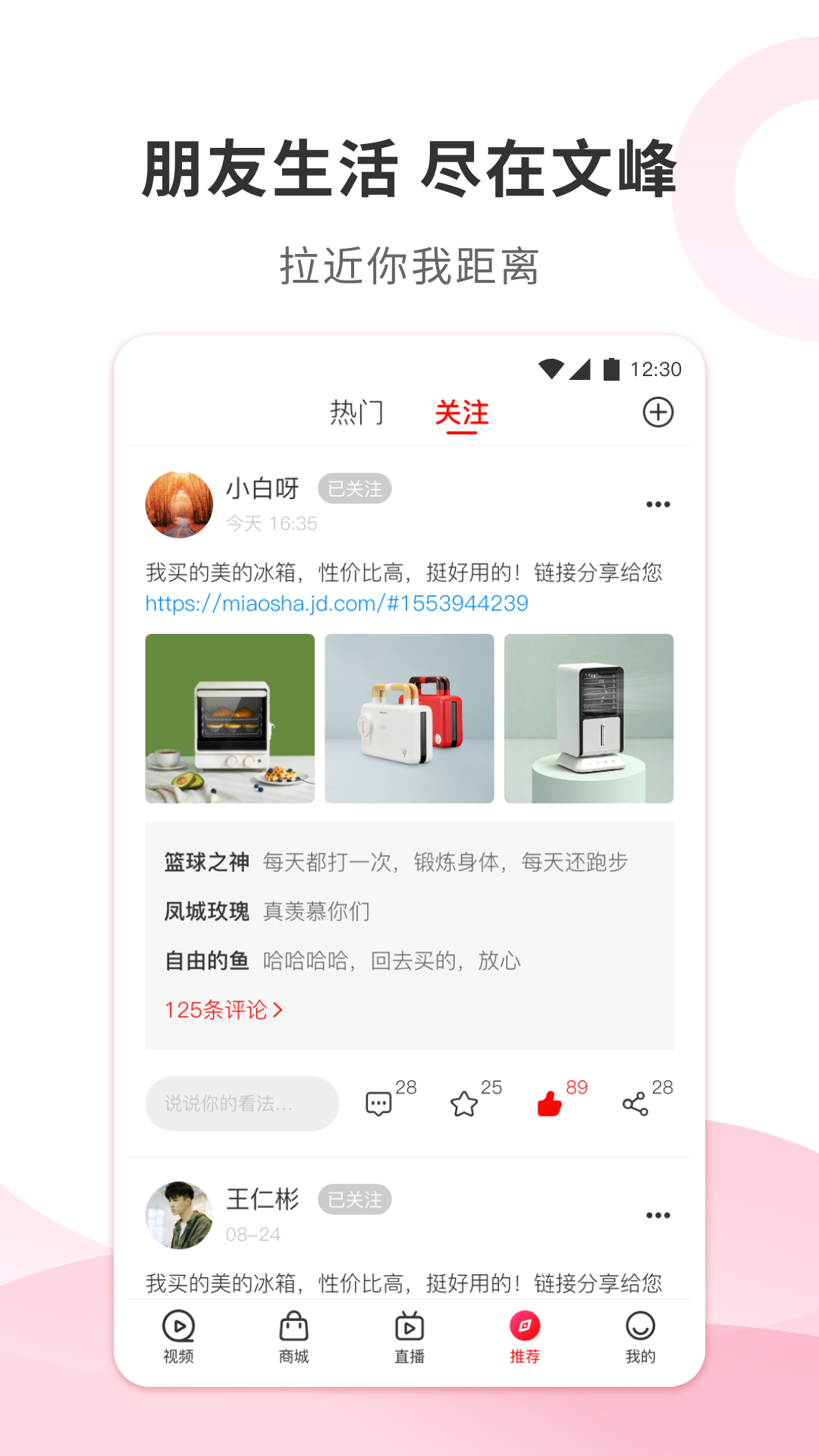 文峰星家app(直播商城)截图