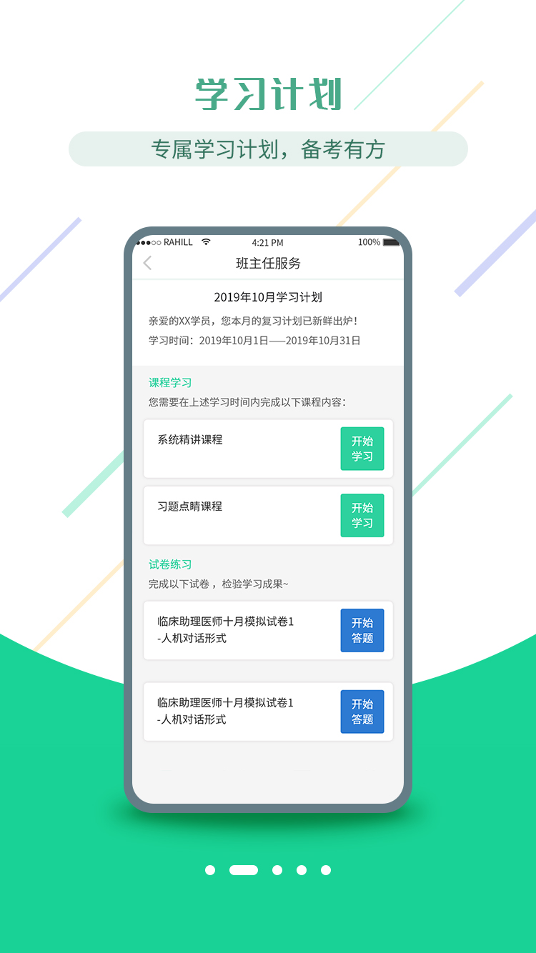 医考学堂app截图