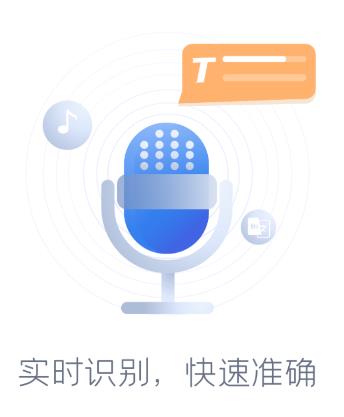 录音转文字软件app