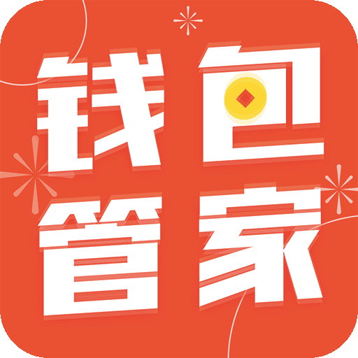 钱包管家app