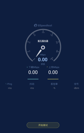 精准测速app