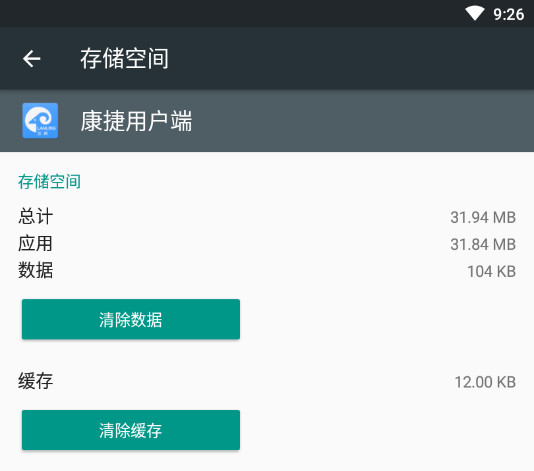 康捷用户端App