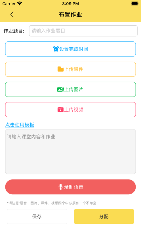 金牌课堂教师端app截图