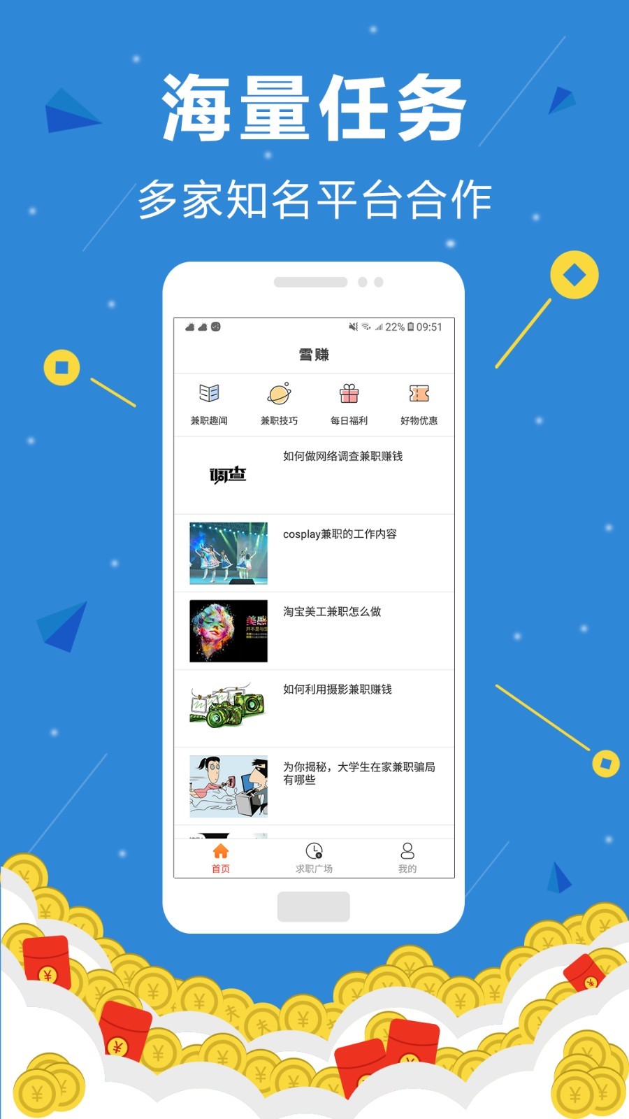 雪赚app红包版截图