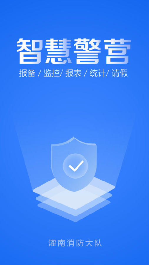 智慧营区app