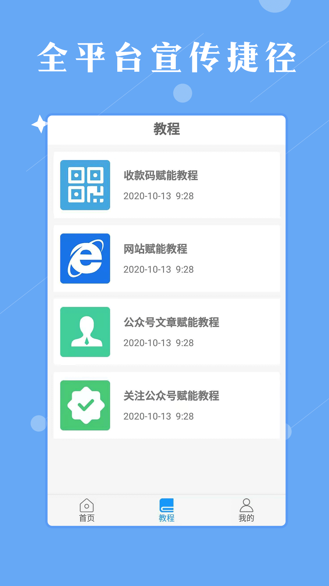 赋能广告截图