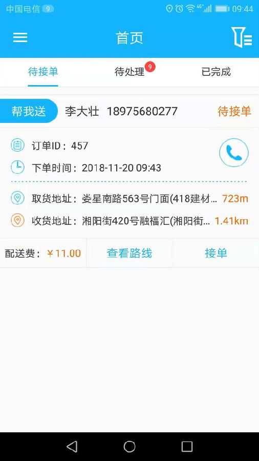 直送达服务端app