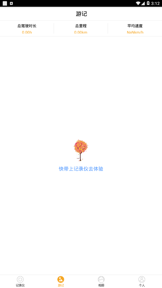 徕本记录仪app截图