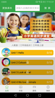 小学英语单词同步学app