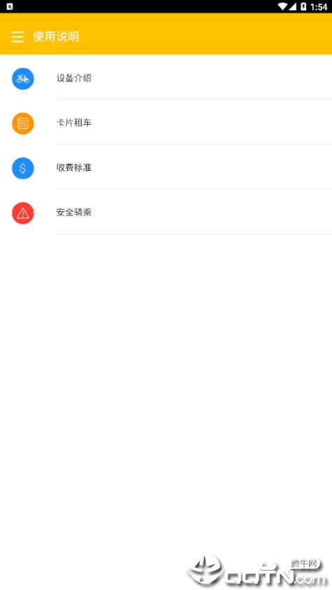 莆田YouBike app截图