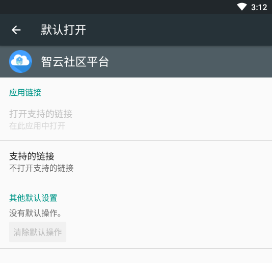 智云社区平台App