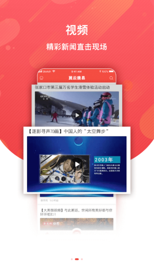 冀云唐县app截图